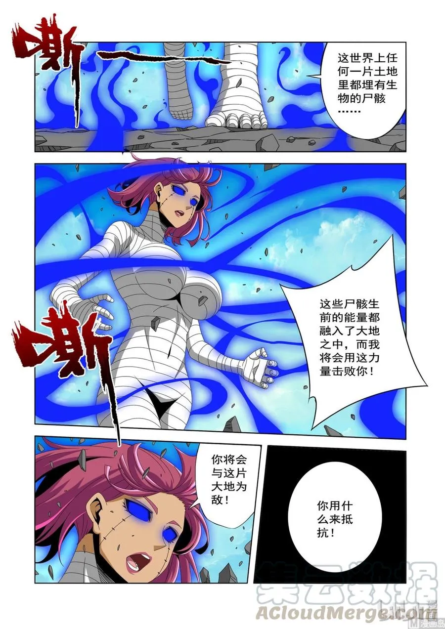 228 夜幕 第11页