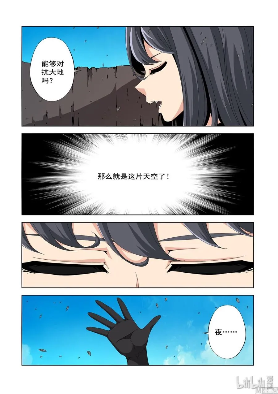 228 夜幕 第12页
