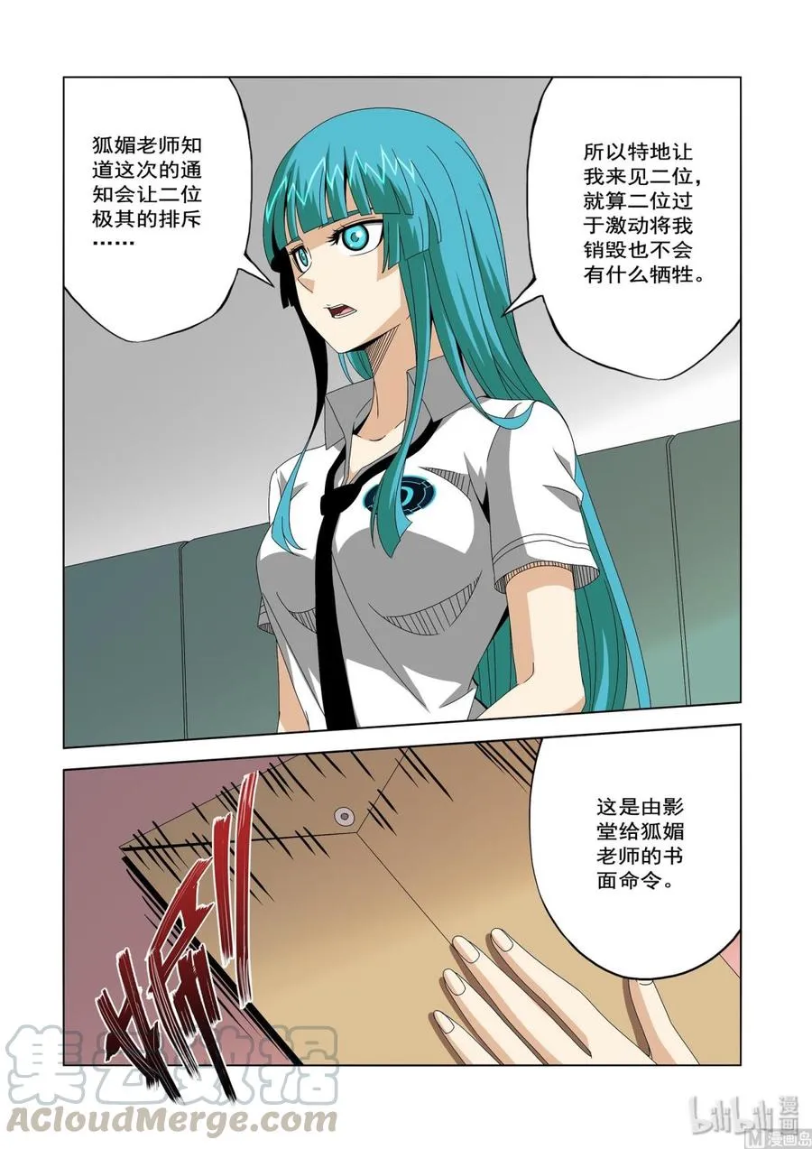 236 公事私事 第11页