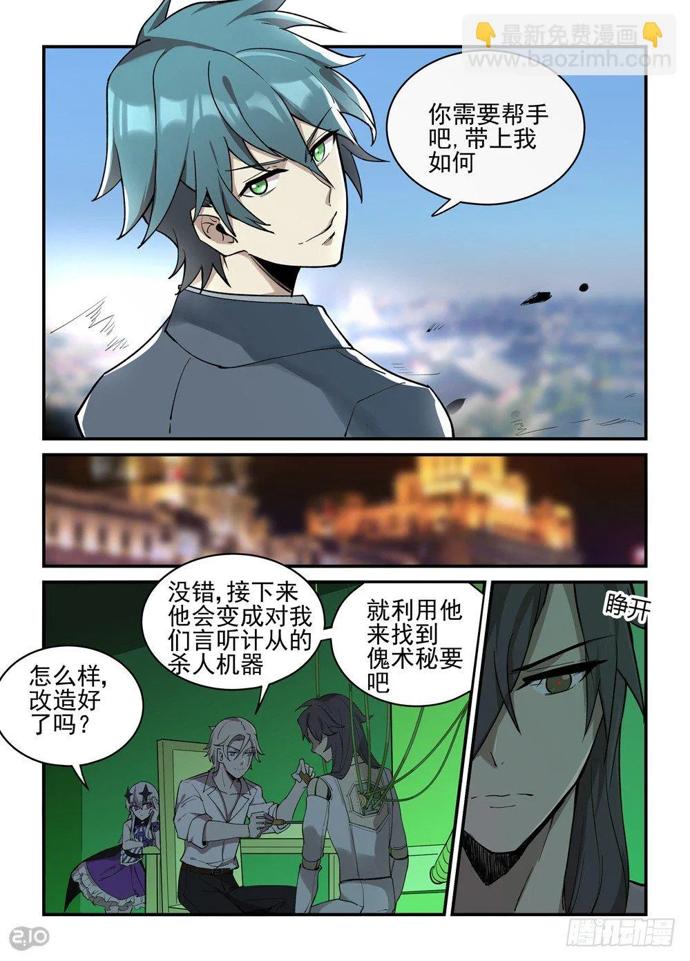 最终话：启程 第7页