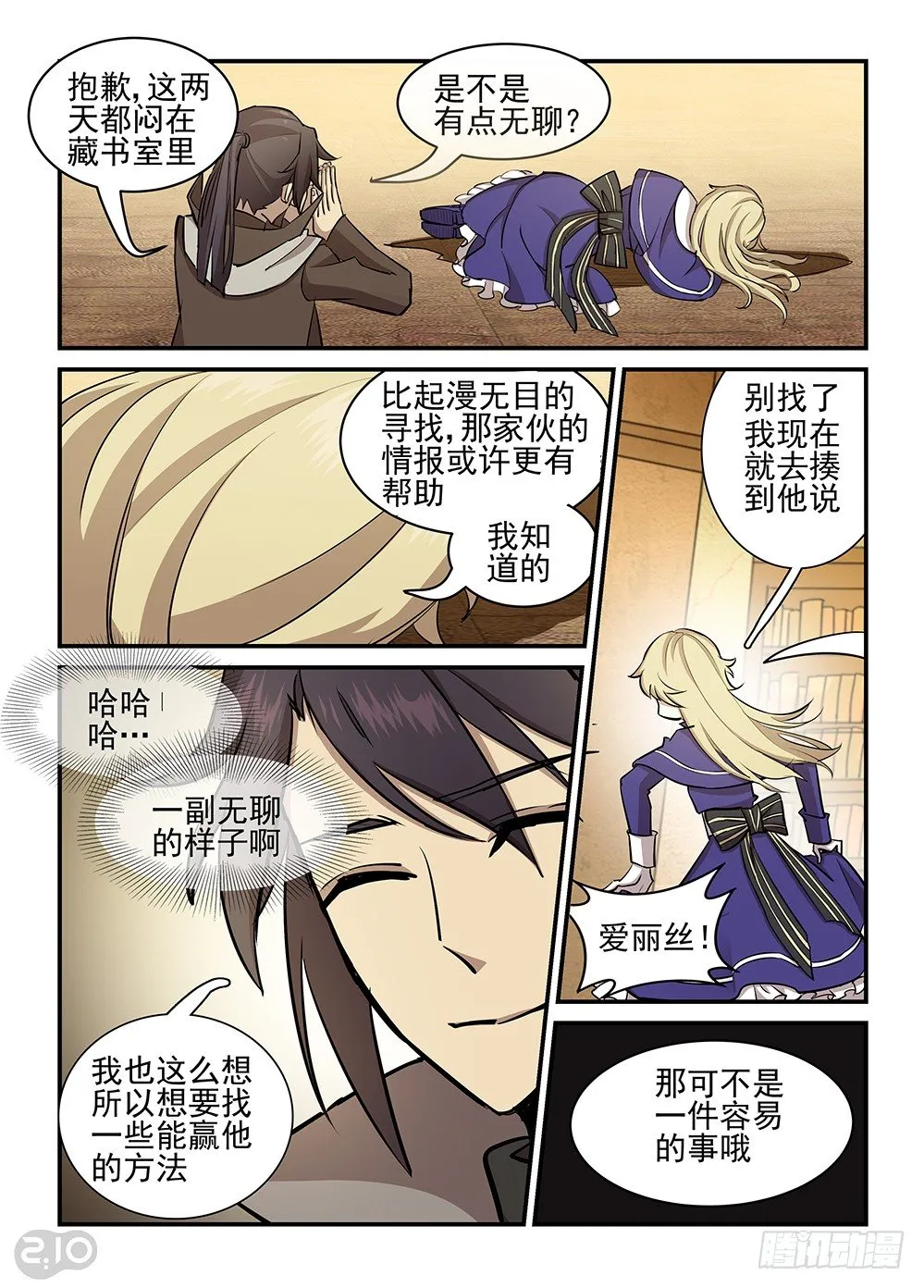 30话：傀儡丝 第2页