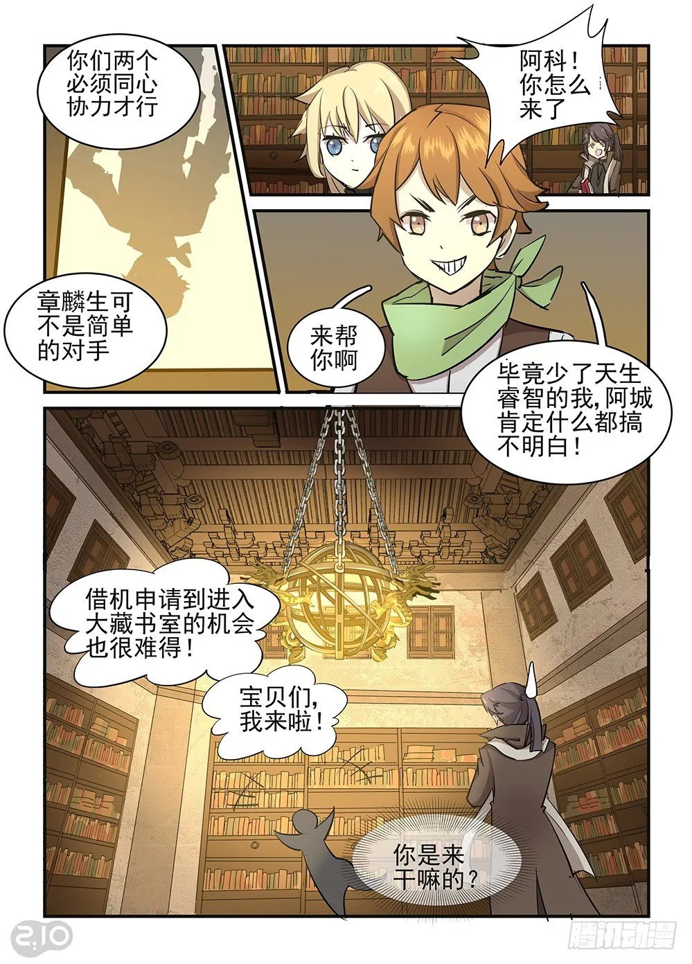 30话：傀儡丝 第3页