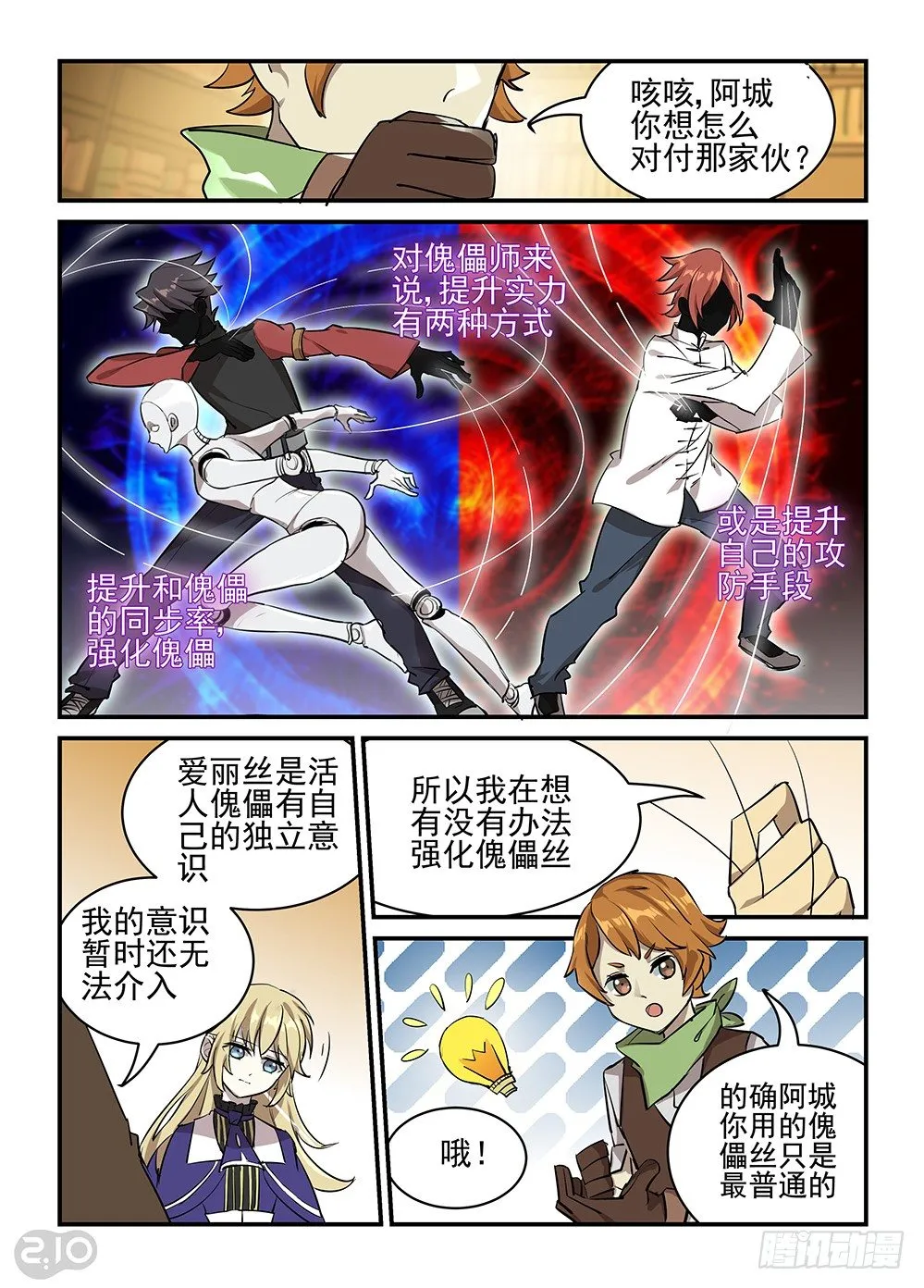 30话：傀儡丝 第4页