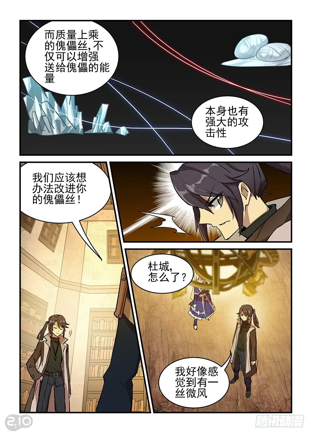 30话：傀儡丝 第5页