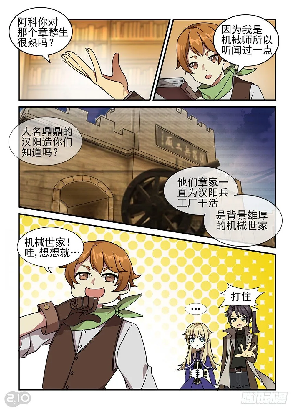 30话：傀儡丝 第7页
