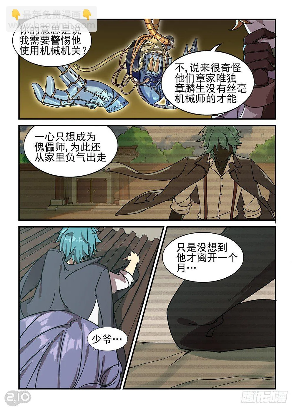 30话：傀儡丝 第8页