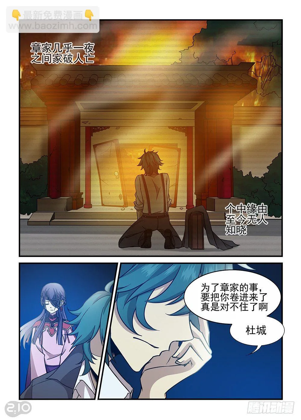 30话：傀儡丝 第9页