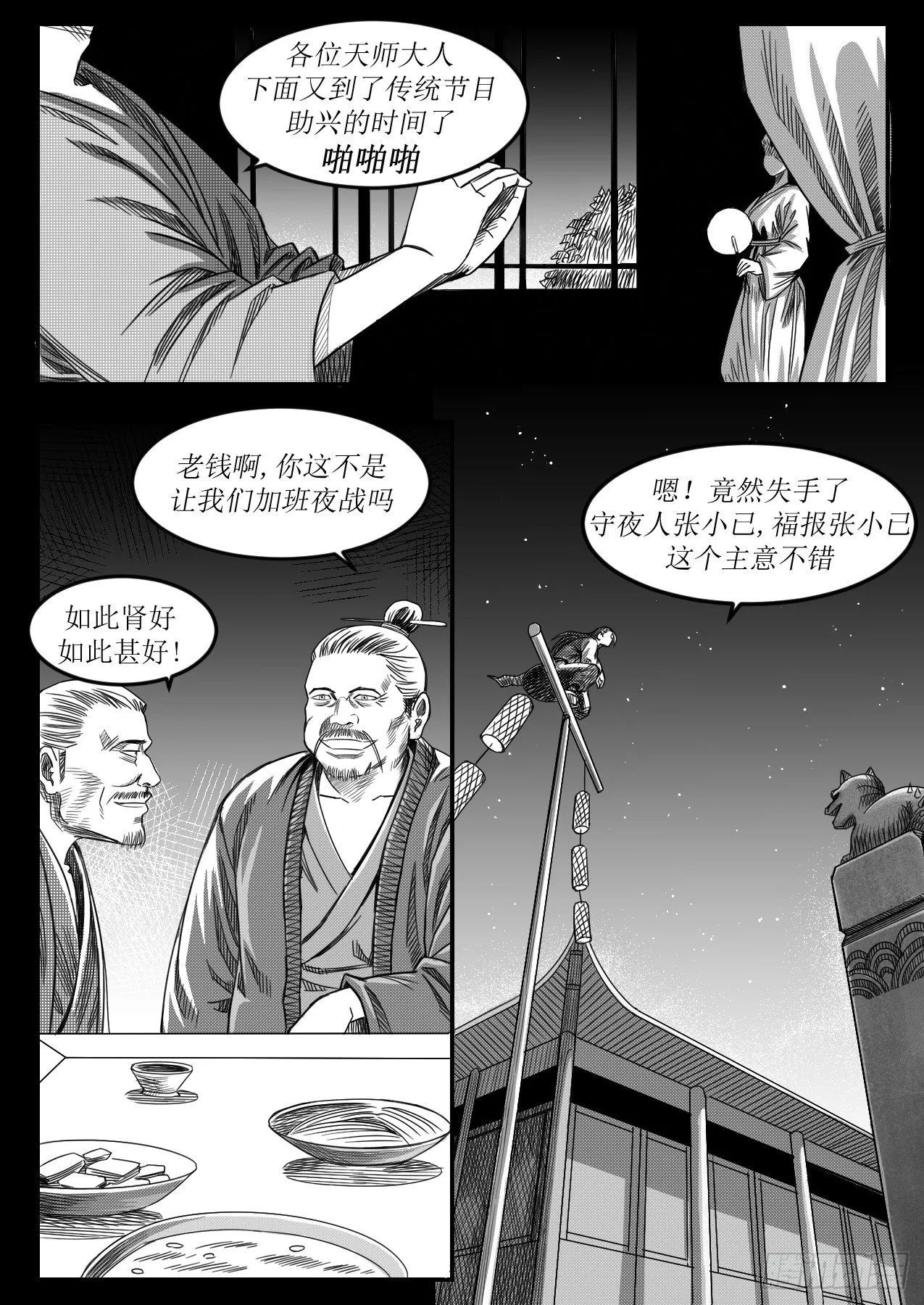 烂透的酒桌文化（上） 第9页