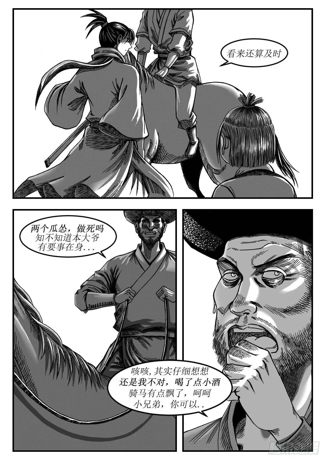 酒驾 第3页