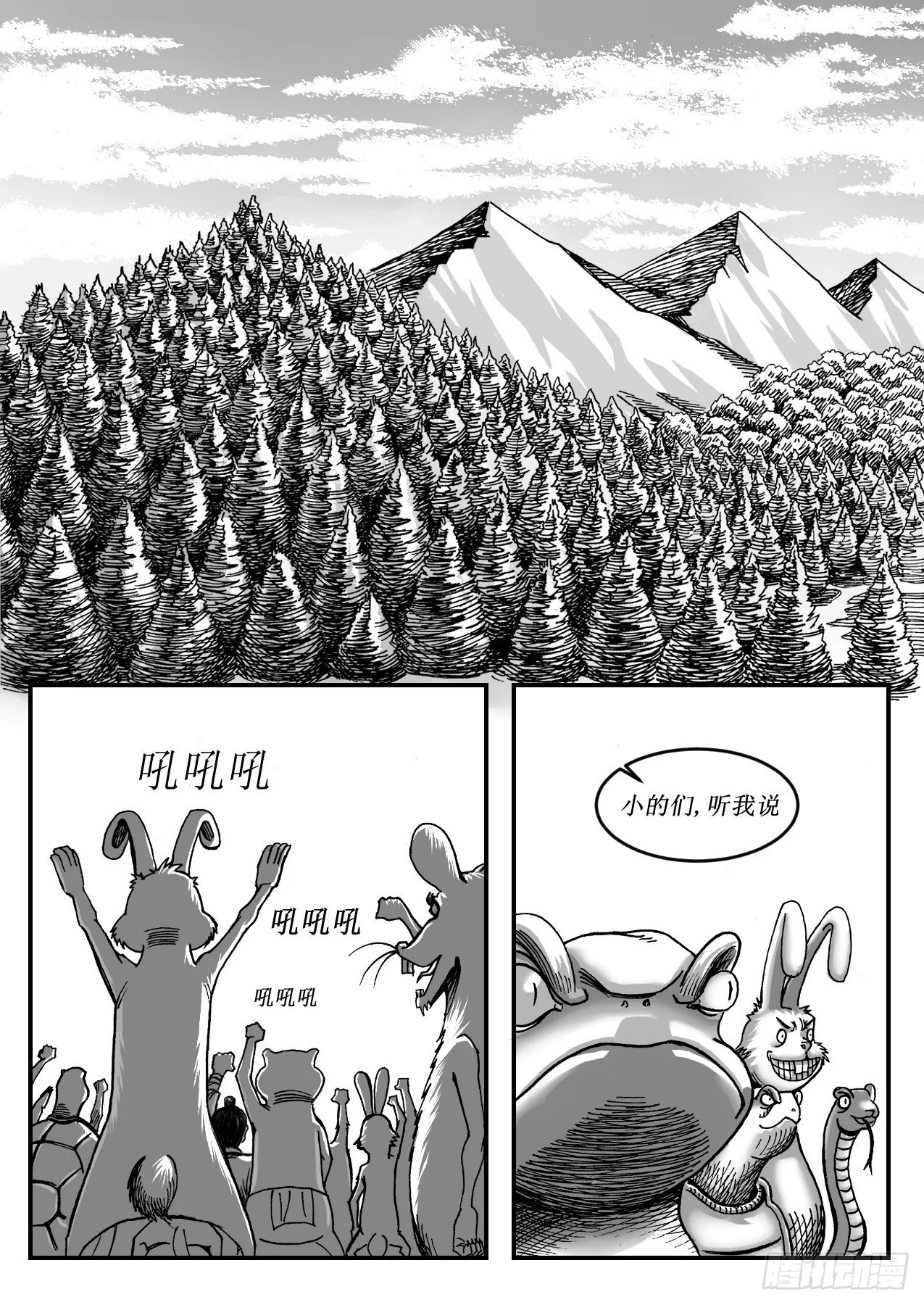 第十一章 黄大仙称王 第2页