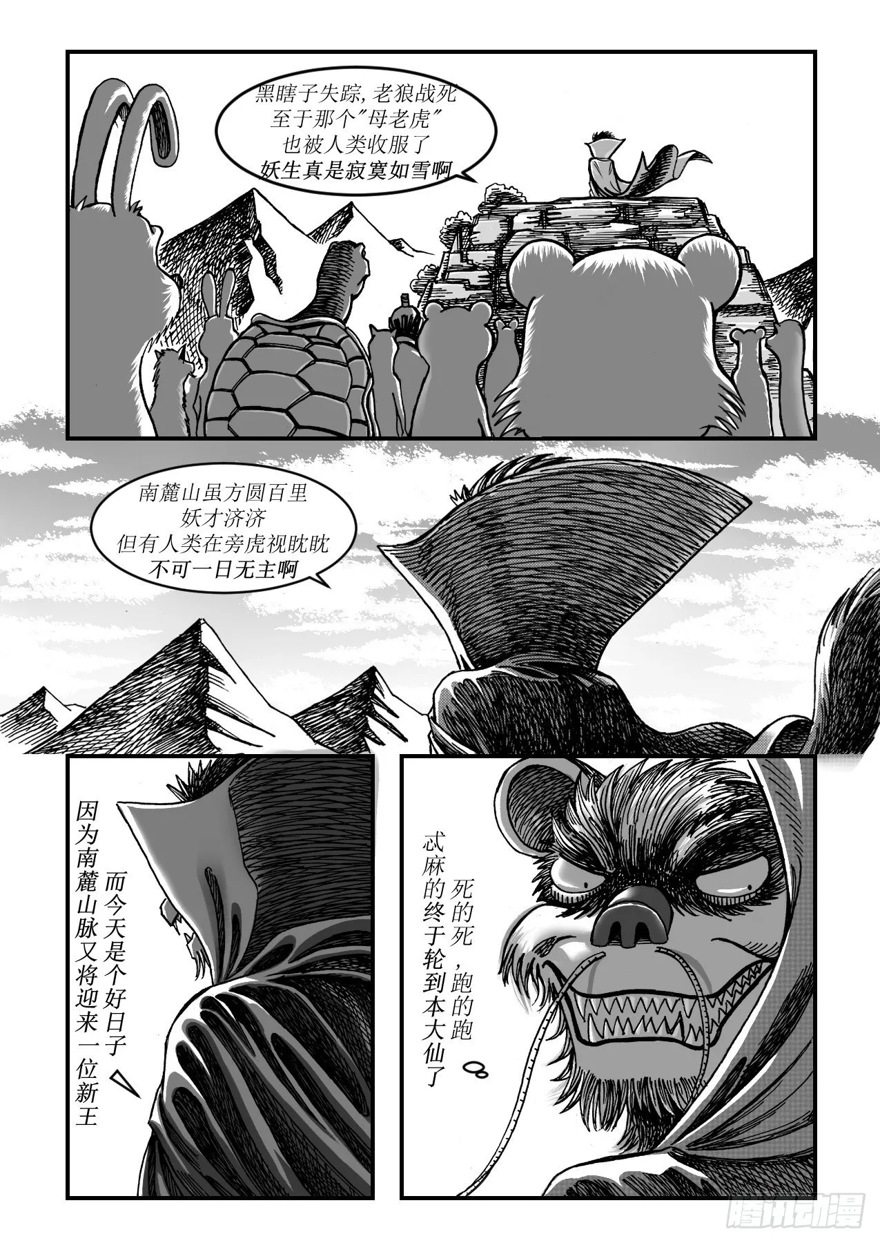 第十一章 黄大仙称王 第3页