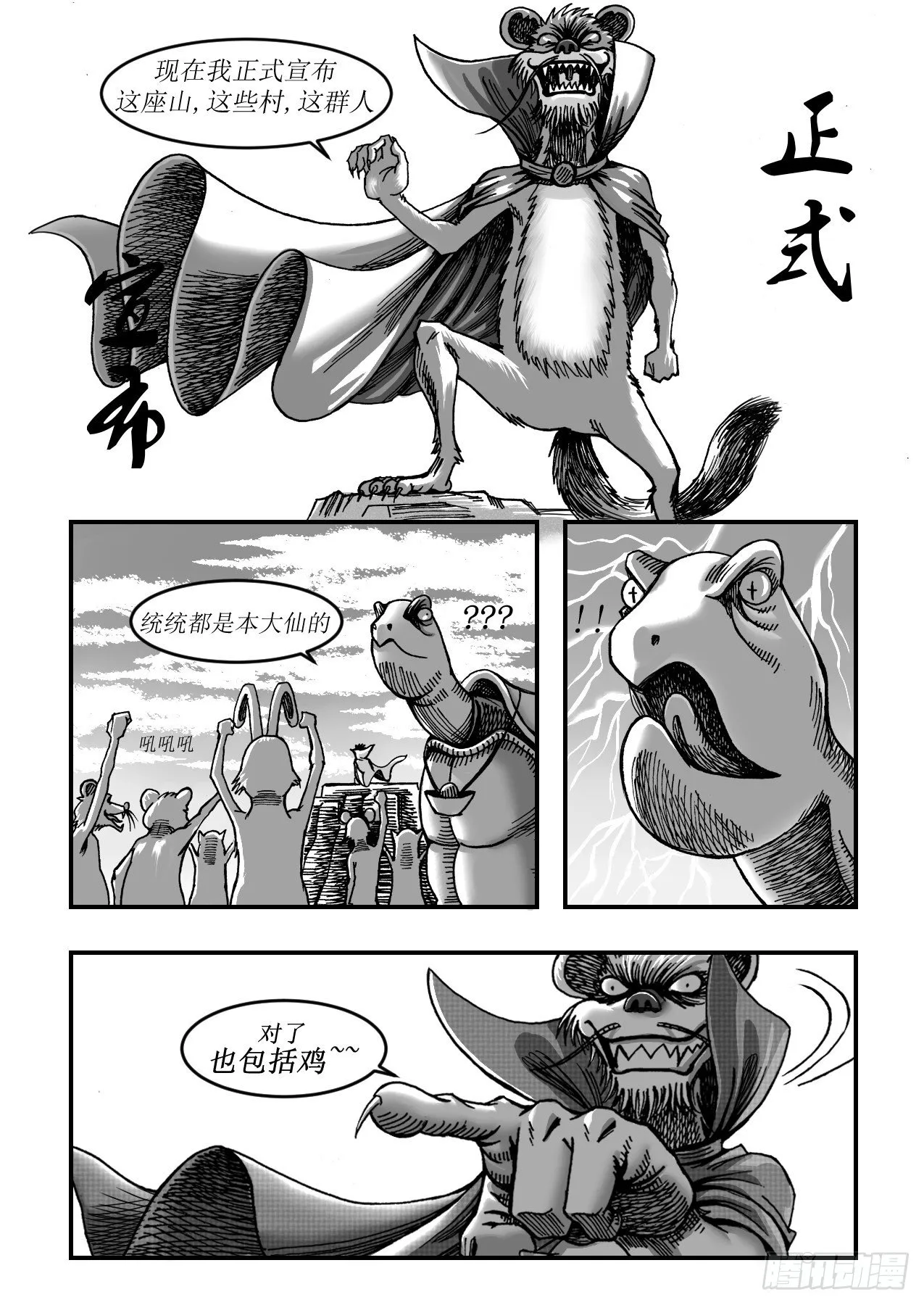 第十一章 黄大仙称王 第4页