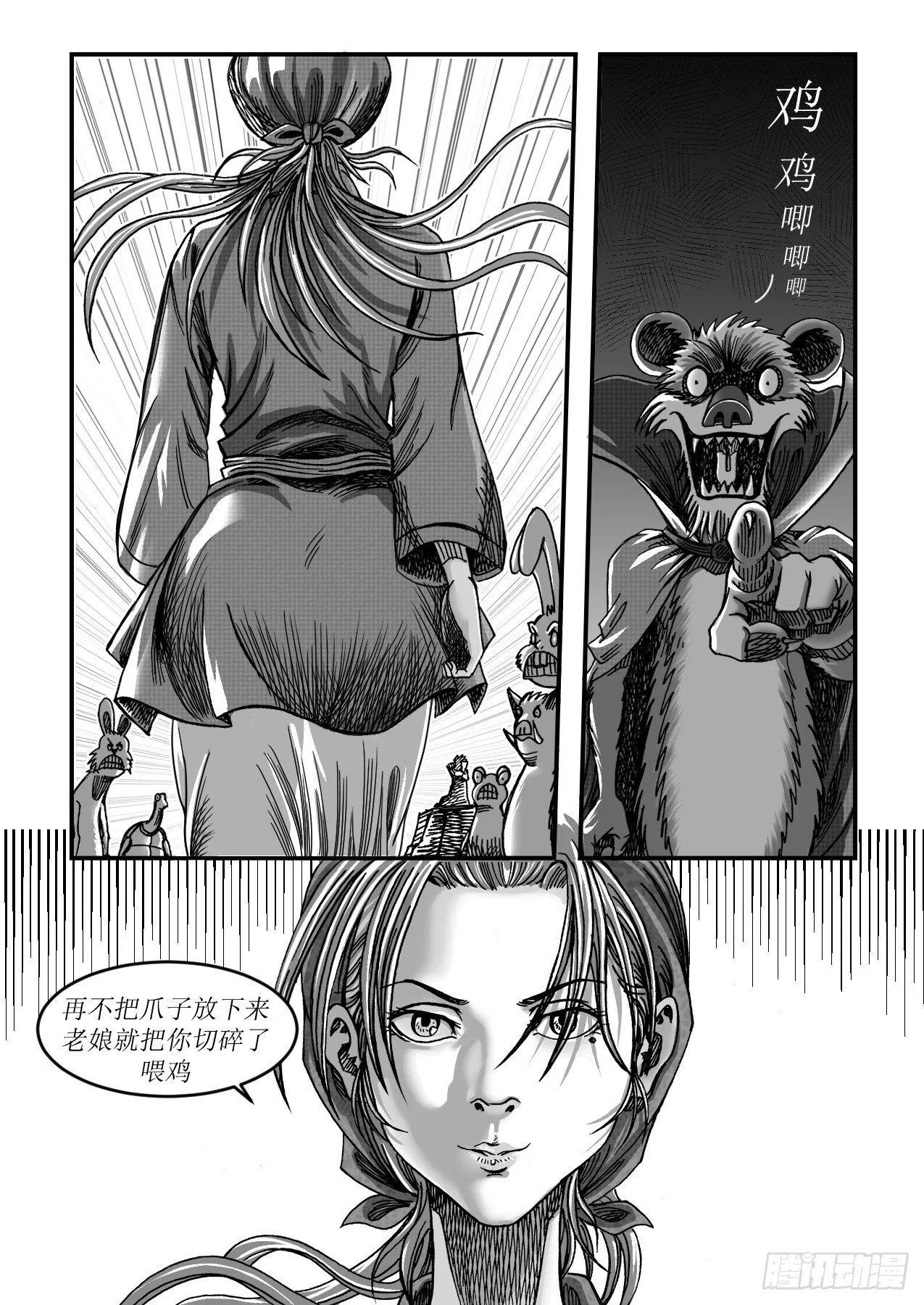 第十一章 黄大仙称王 第5页