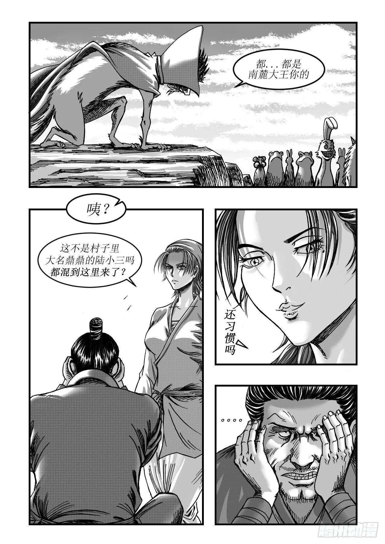 第十一章 黄大仙称王 第6页