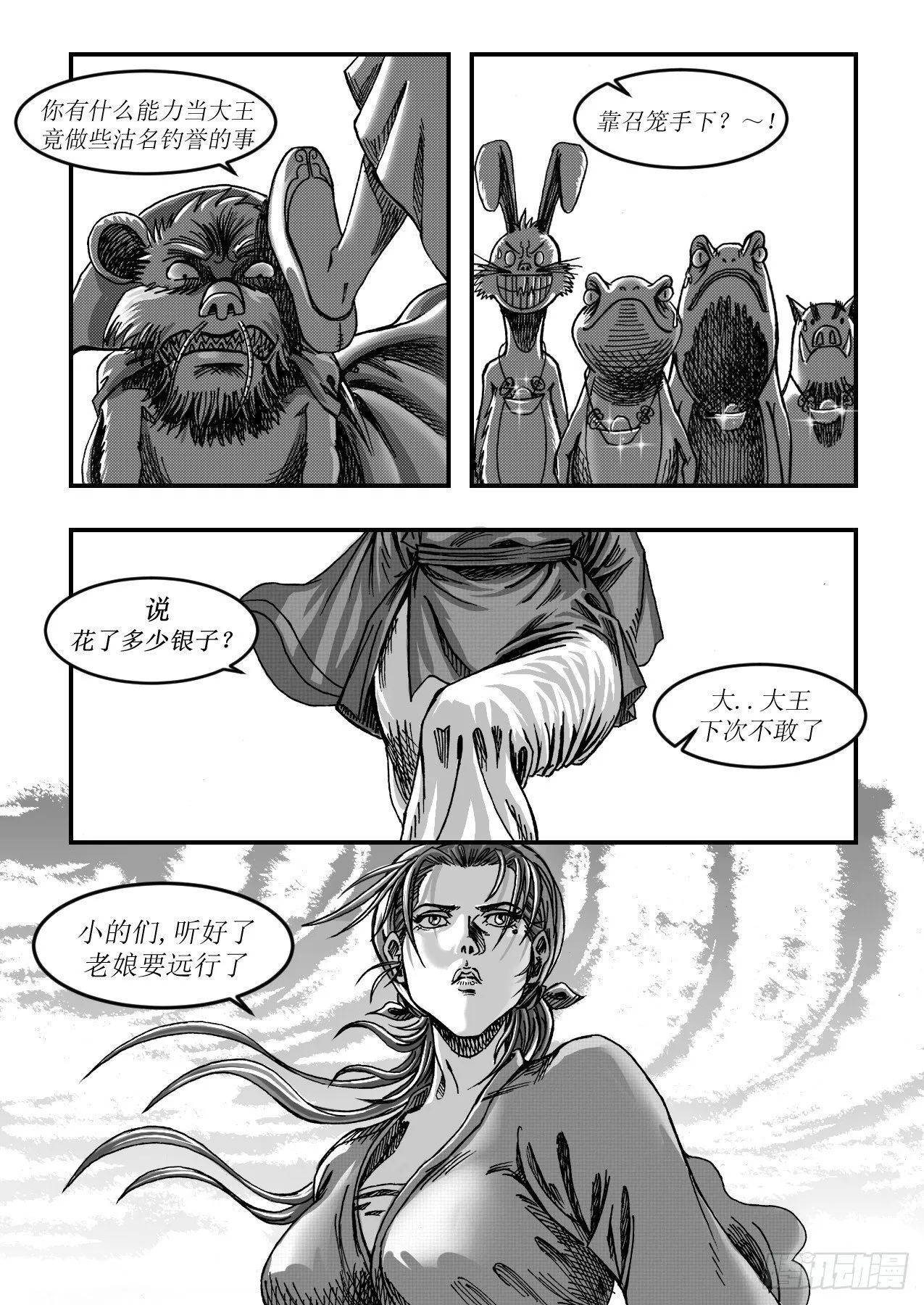 第十一章 黄大仙称王 第9页