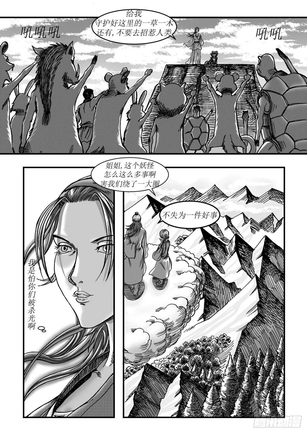 第十一章 黄大仙称王 第10页