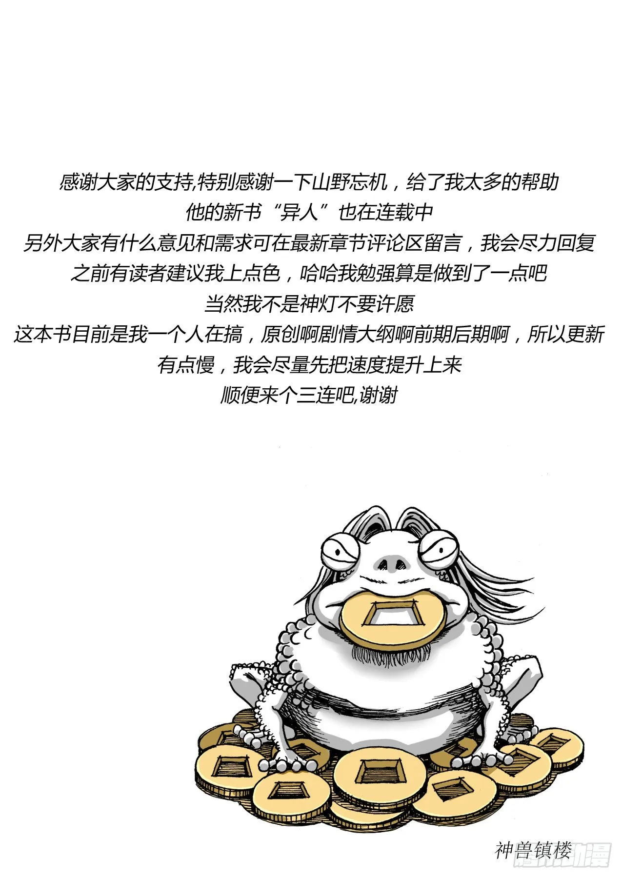 第十一章 黄大仙称王 第12页
