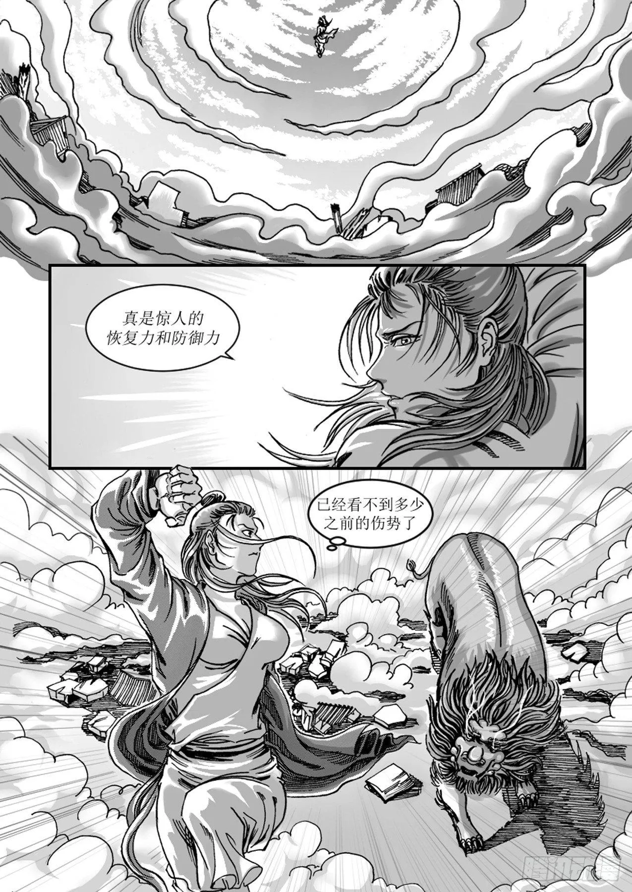 第六章 “狭路相逢” 第2页