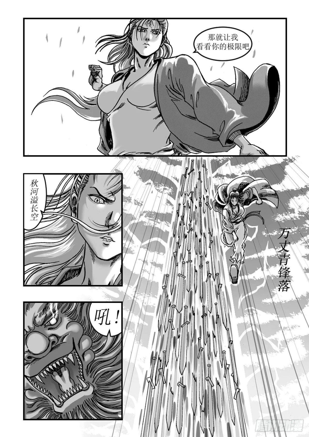 第六章 “狭路相逢” 第3页