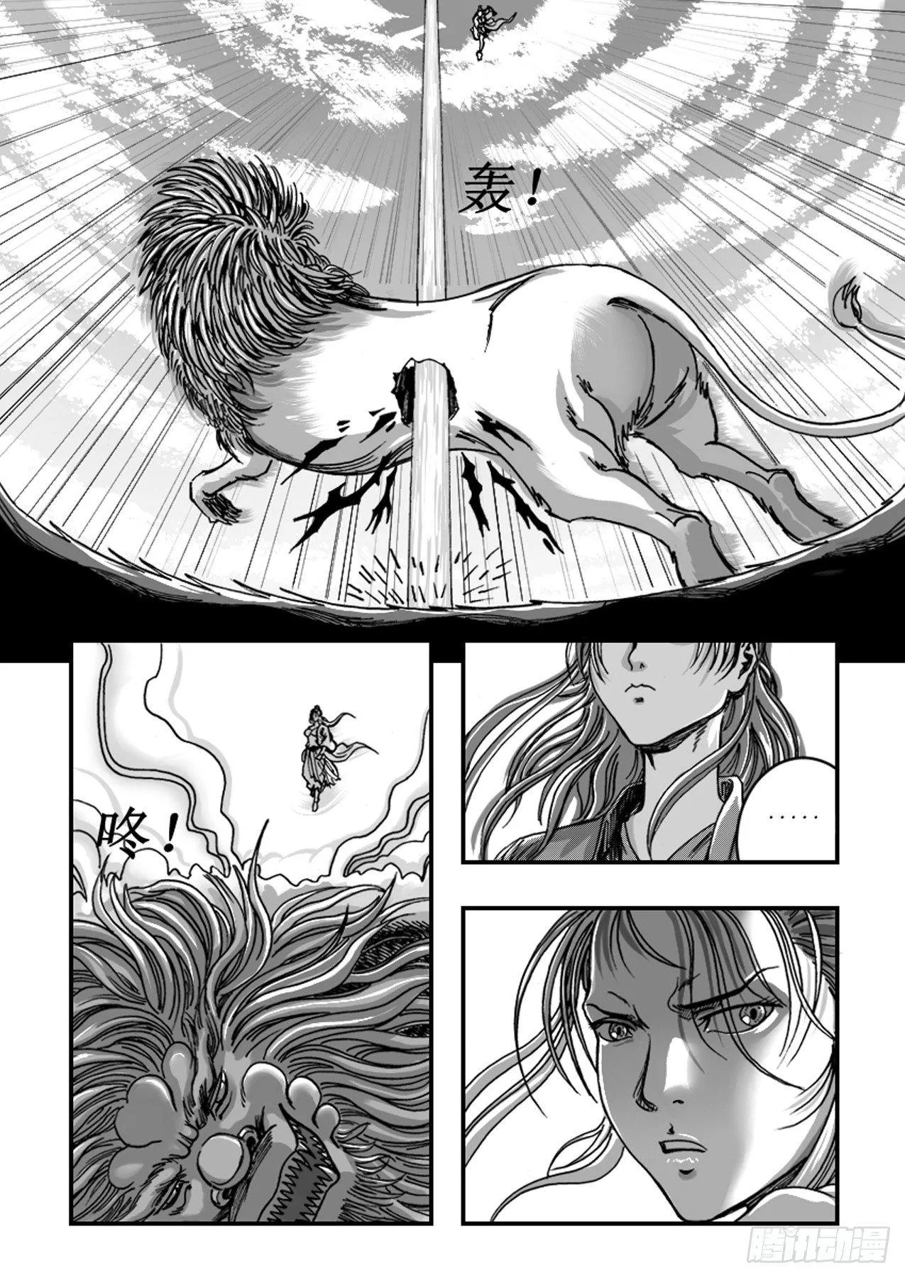 第六章 “狭路相逢” 第4页