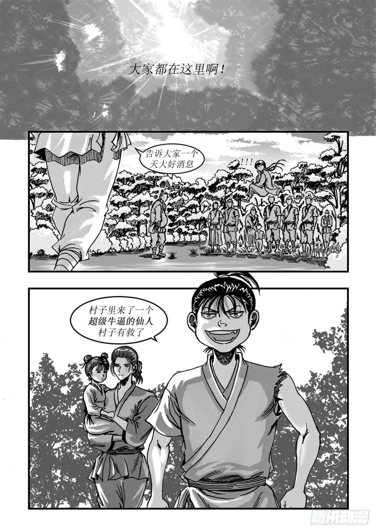 第六章 “狭路相逢” 第6页