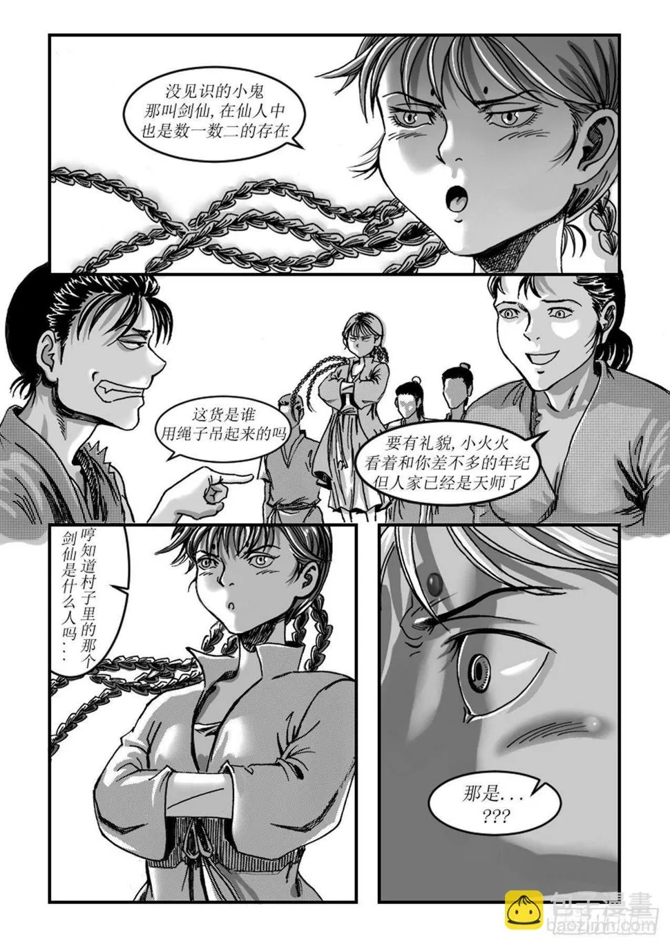 第六章 “狭路相逢” 第7页