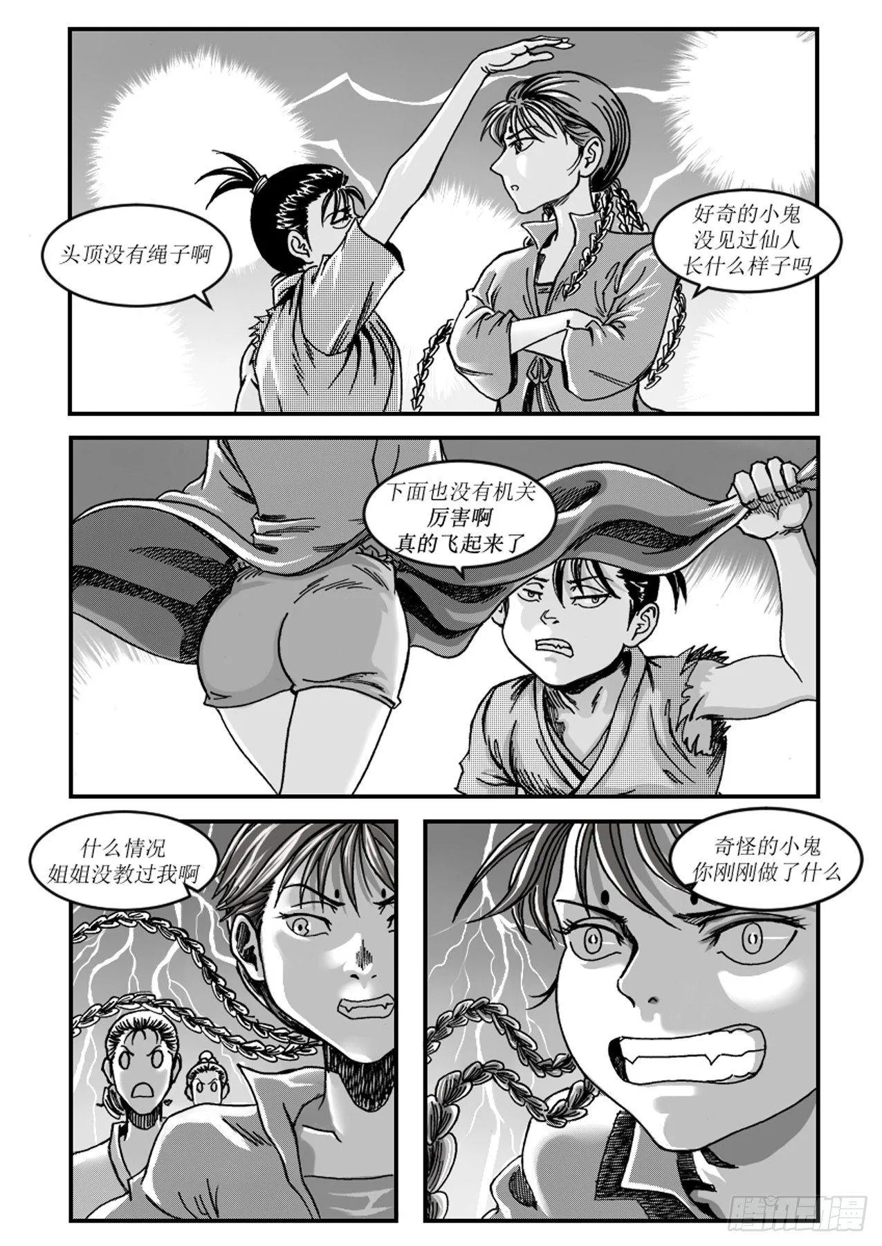 第六章 “狭路相逢” 第8页