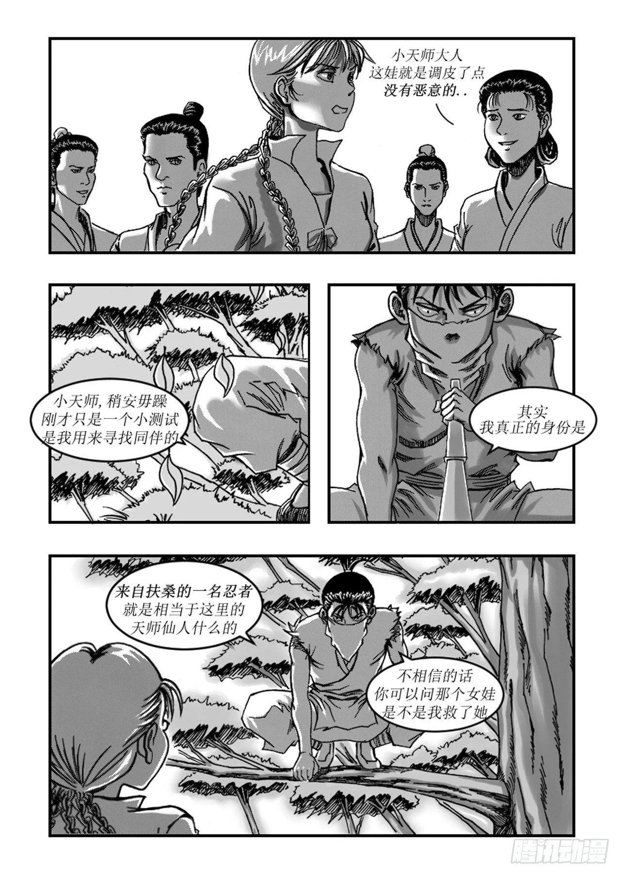 第六章 “狭路相逢” 第9页