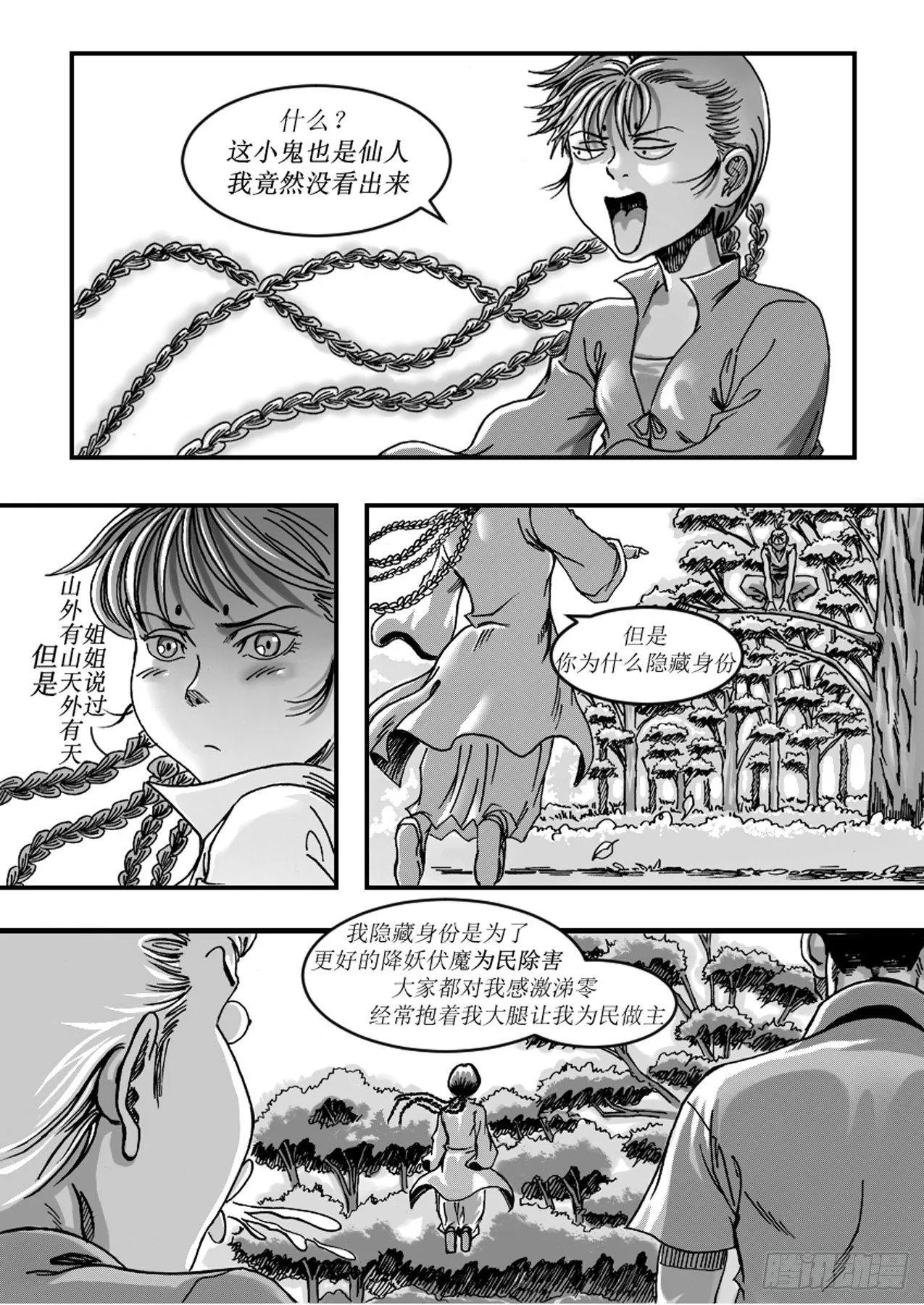 第六章 “狭路相逢” 第10页