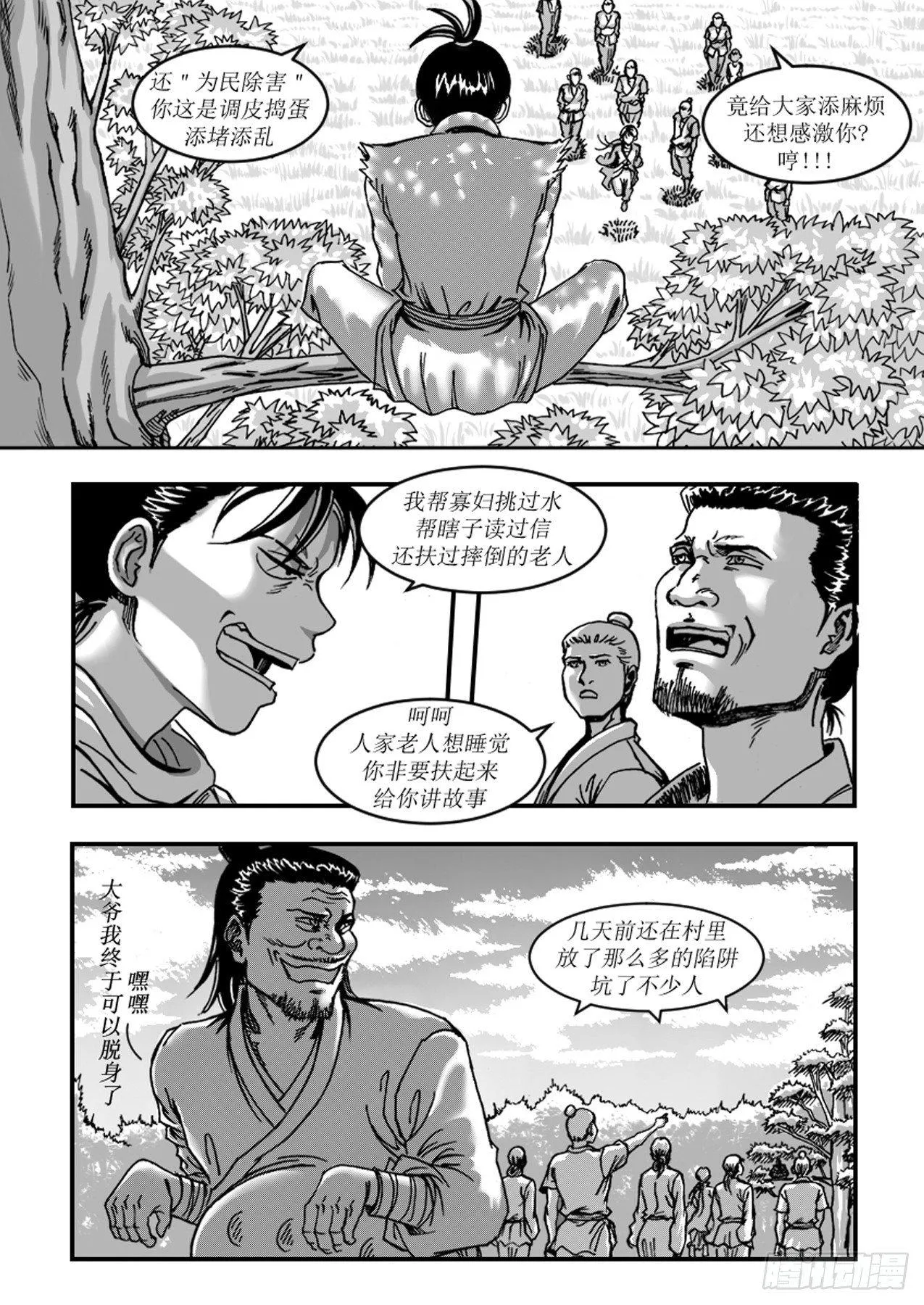 第六章 “狭路相逢” 第11页