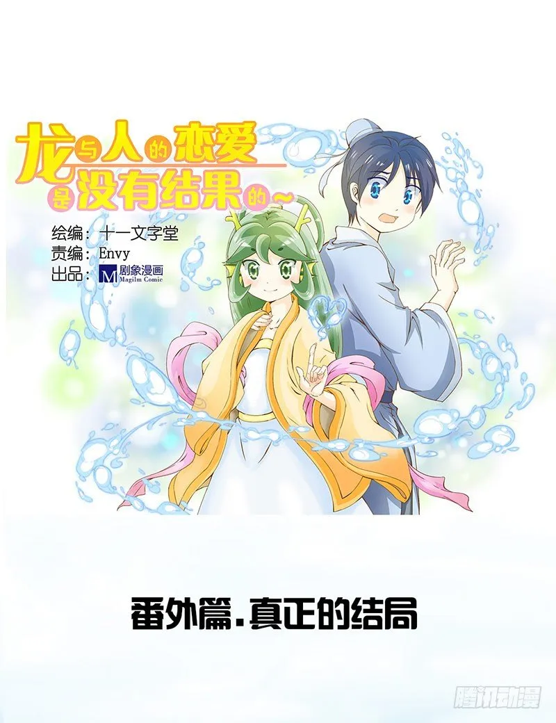 番外：真正的结局 第1页