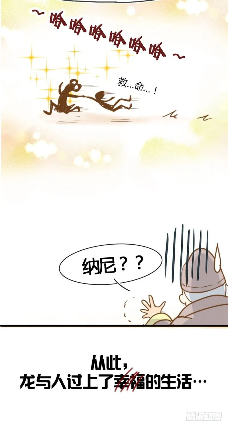 番外：真正的结局 第12页