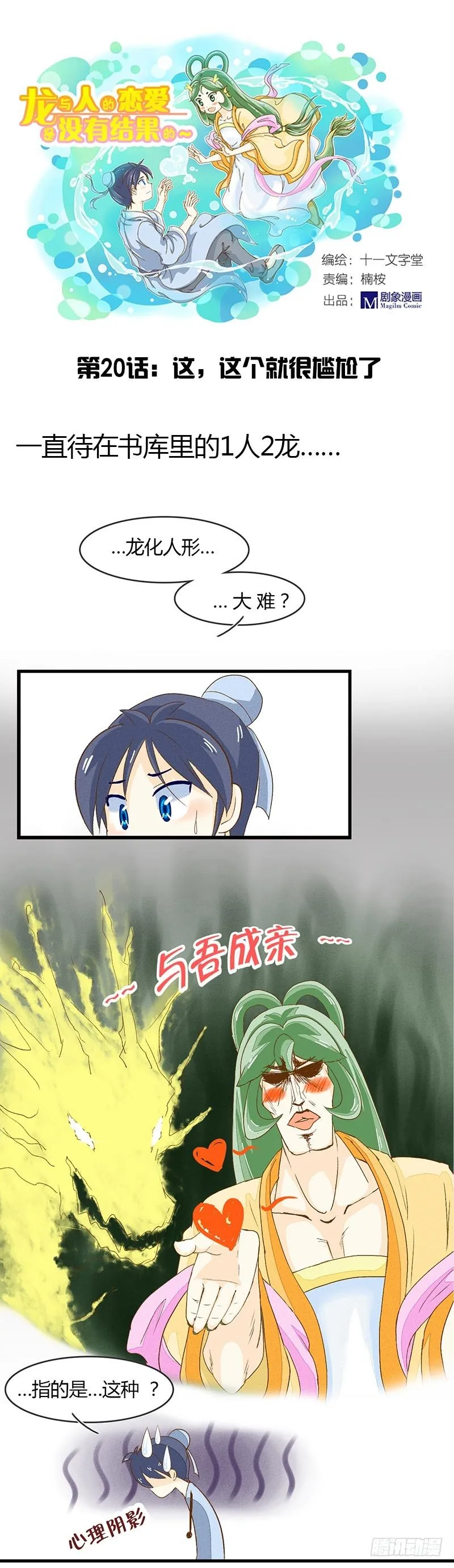 这就尴尬了 第1页