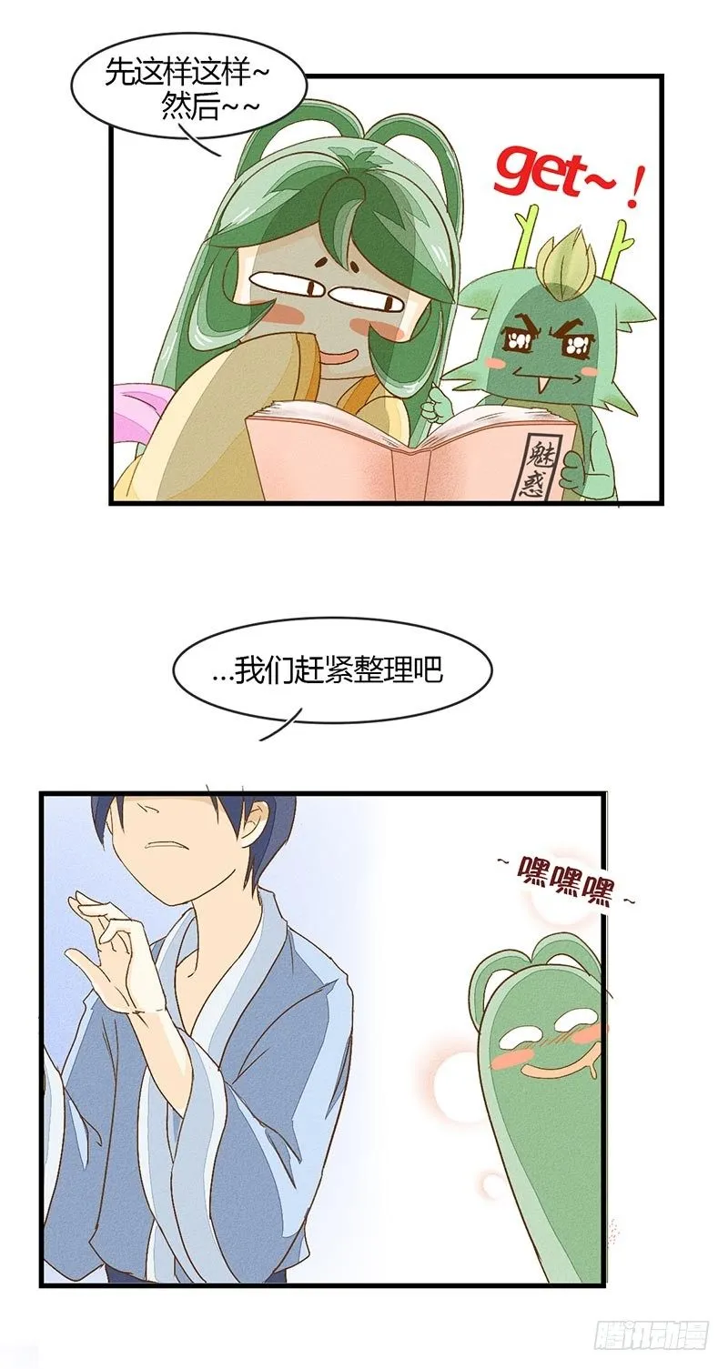 这就尴尬了 第4页