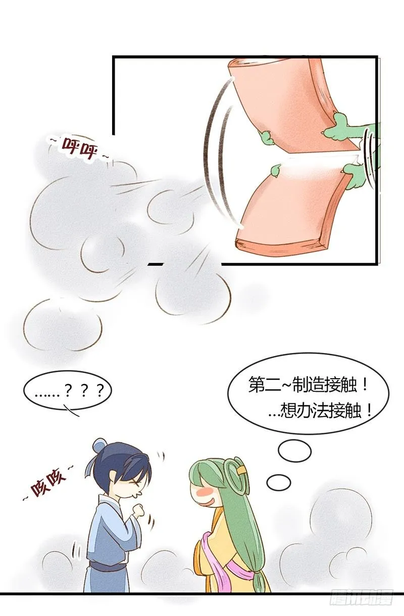 这就尴尬了 第7页