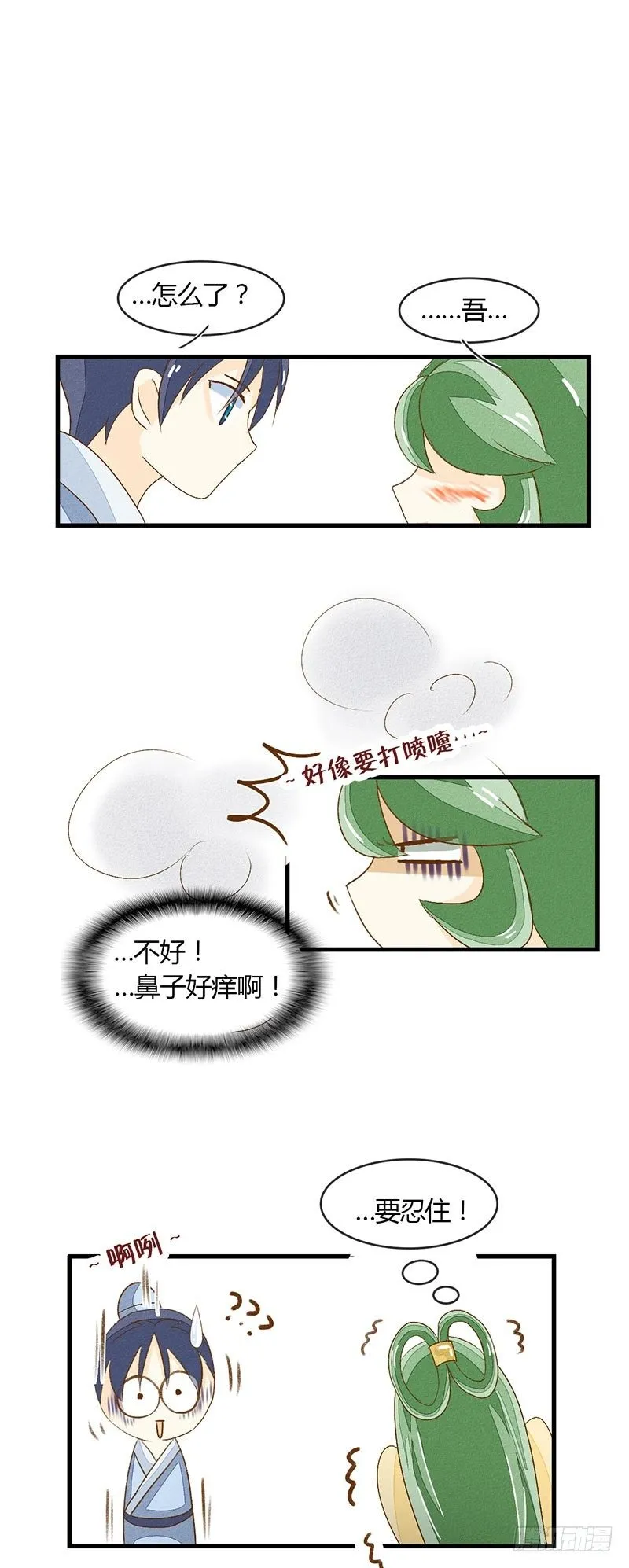 这就尴尬了 第8页