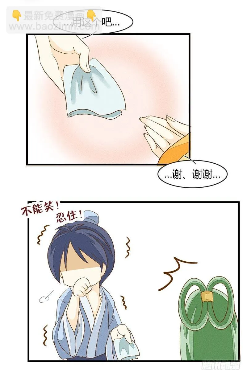 这就尴尬了 第11页