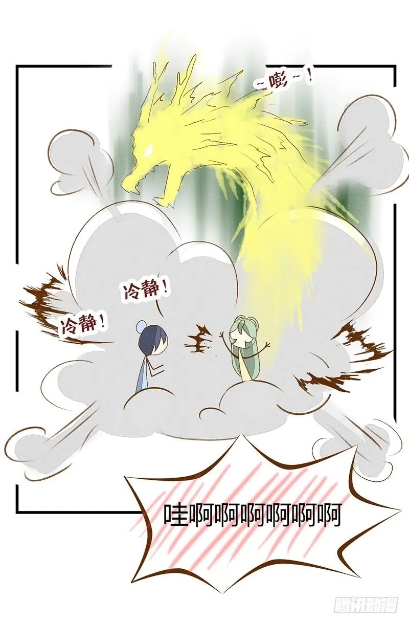这就尴尬了 第12页
