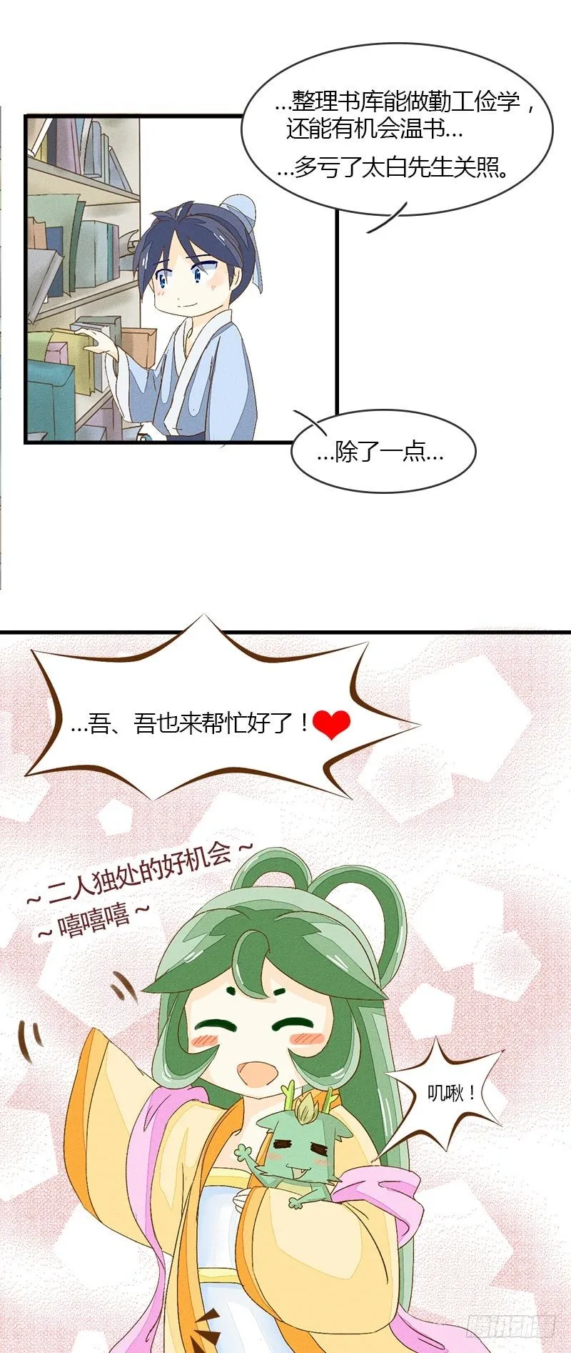 神奇的书？ 第3页