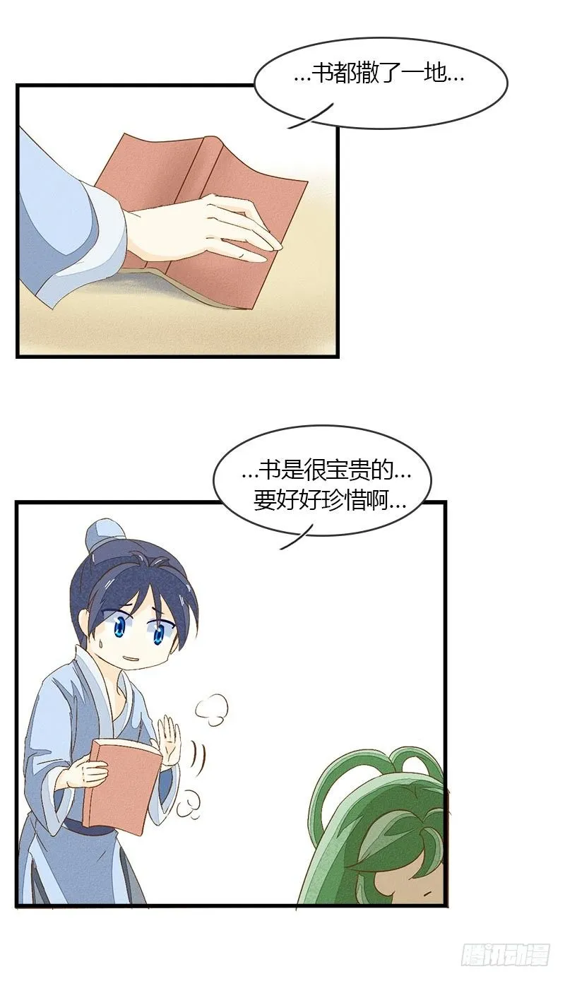 神奇的书？ 第7页