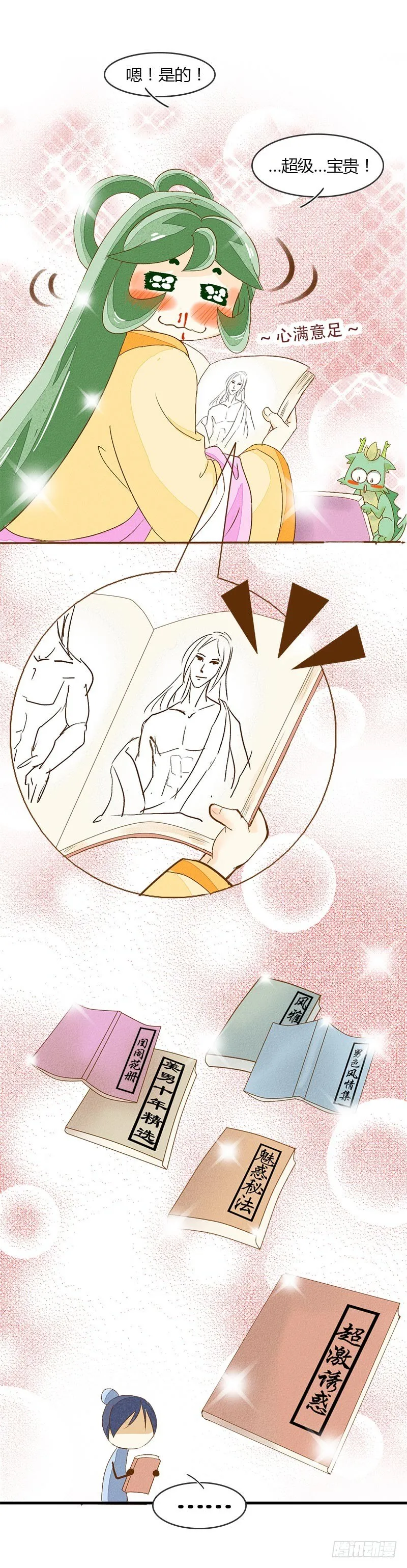 神奇的书？ 第8页