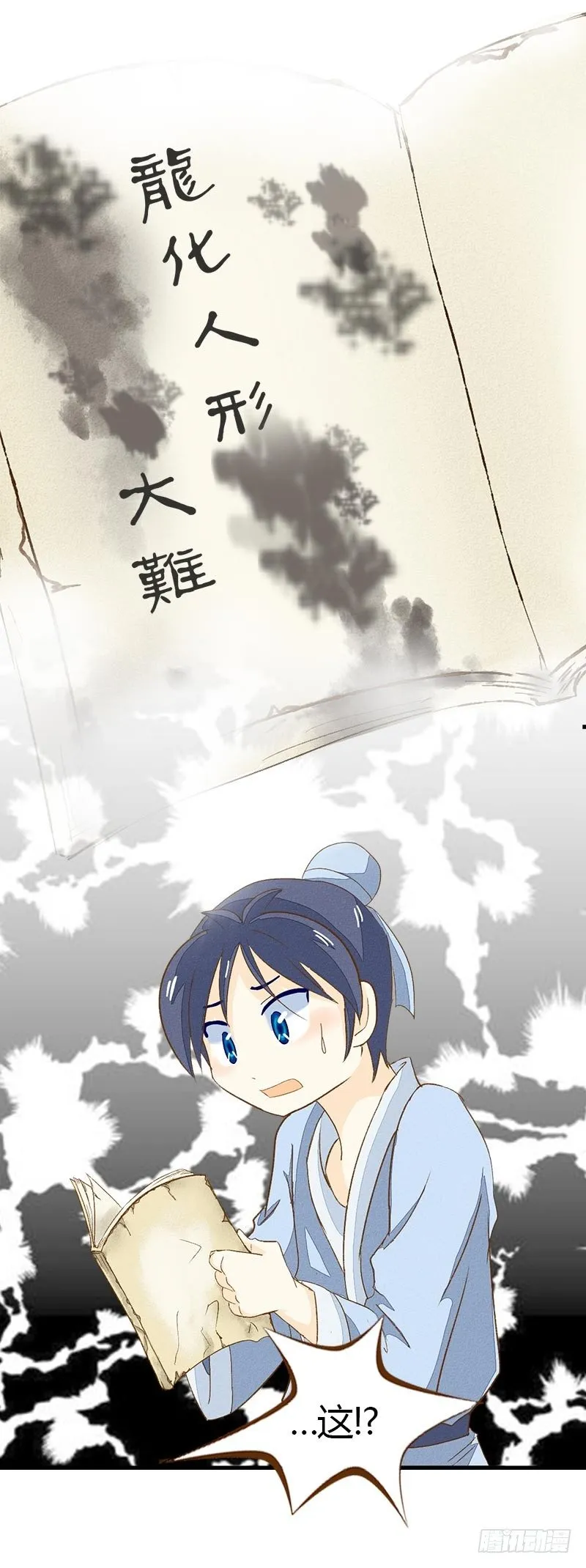 神奇的书？ 第12页