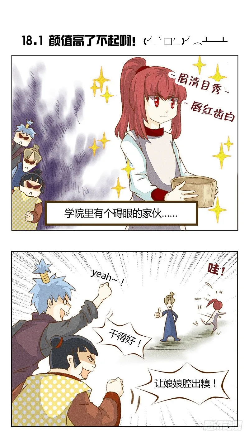 颜值高了不起啊！ 第4页
