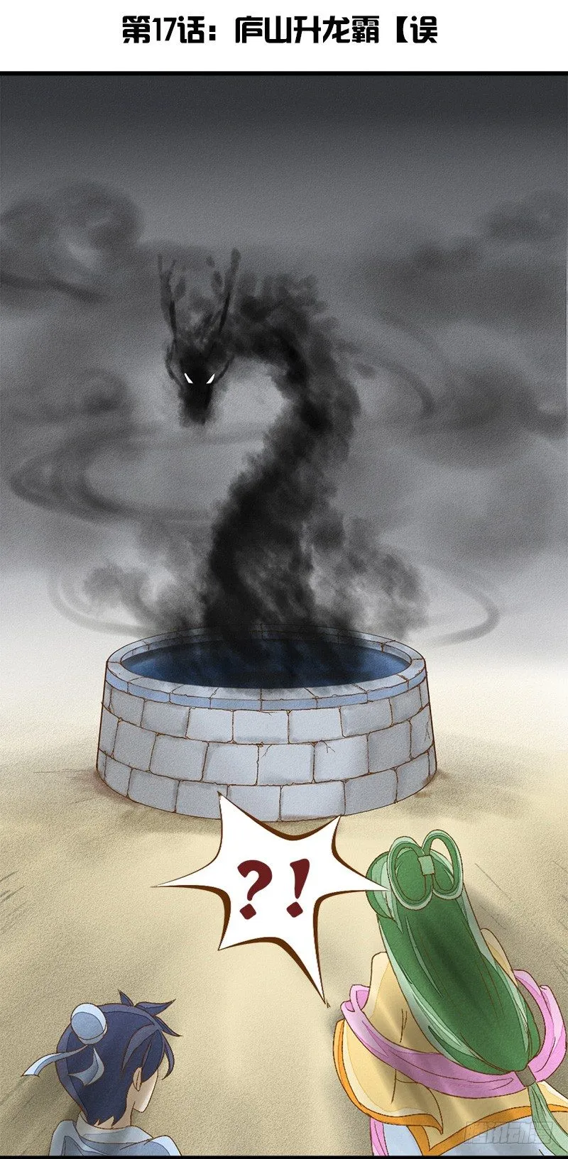 庐山升龙霸！ 第4页