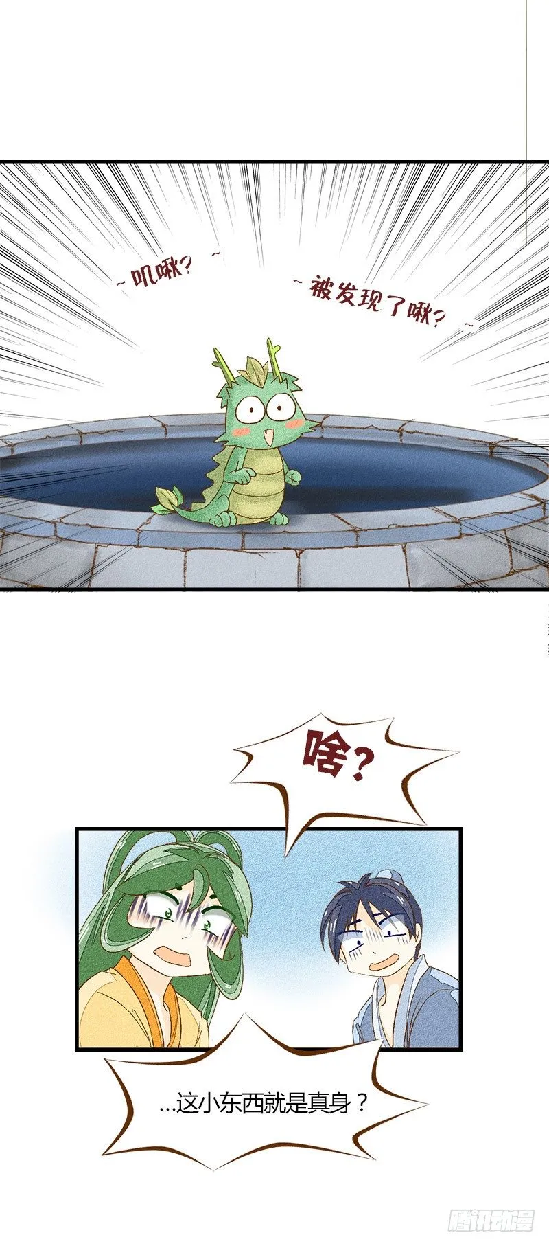 庐山升龙霸！ 第14页