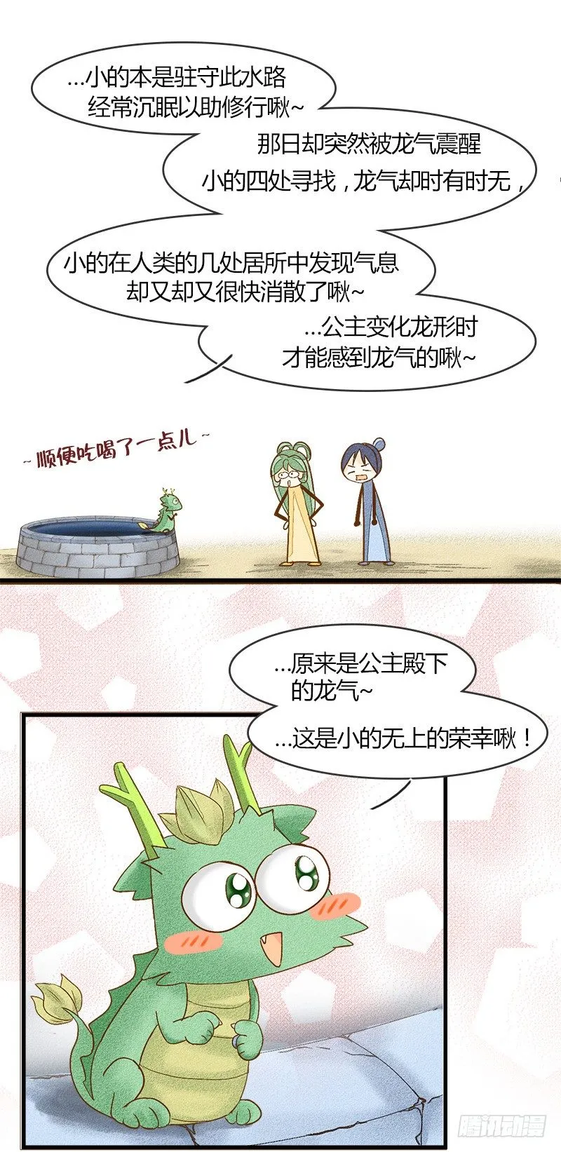 庐山升龙霸！ 第15页