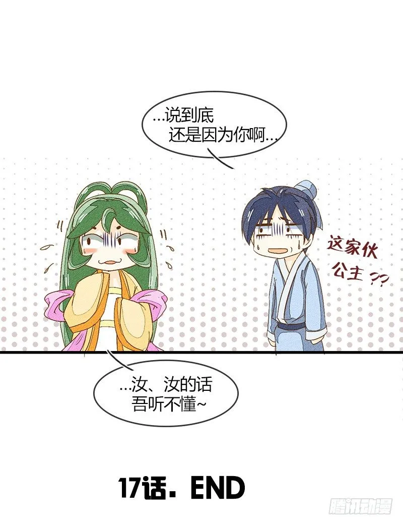 庐山升龙霸！ 第16页