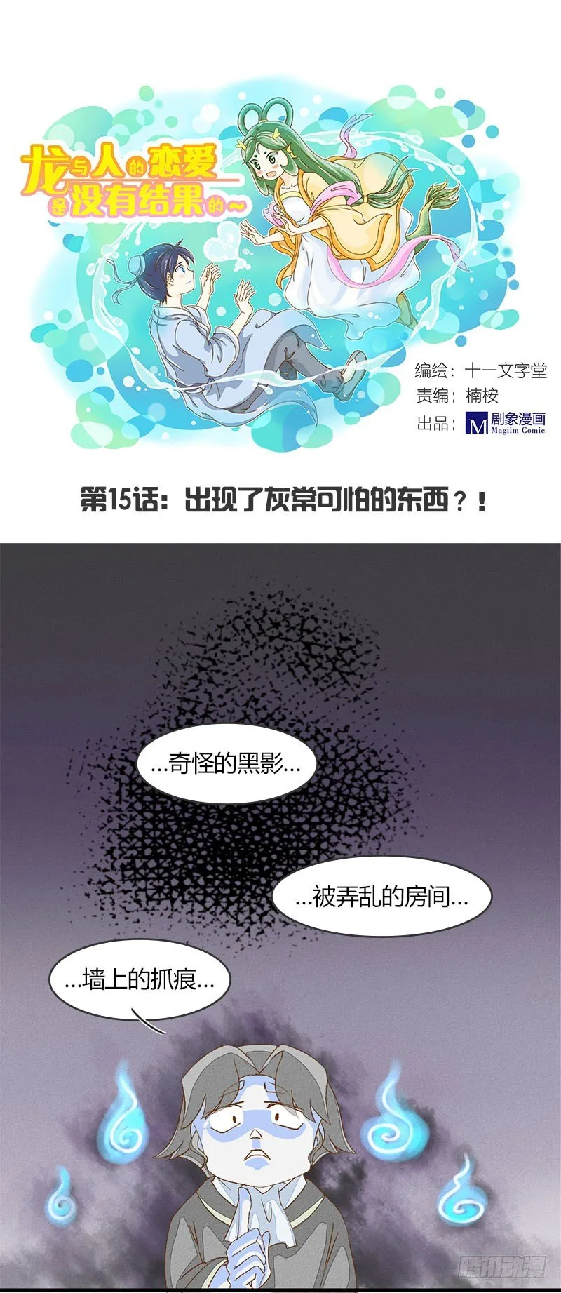 出现了非常可怕的东西 第1页
