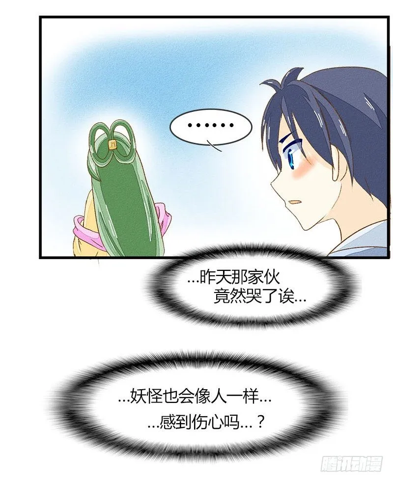 出现了非常可怕的东西 第8页