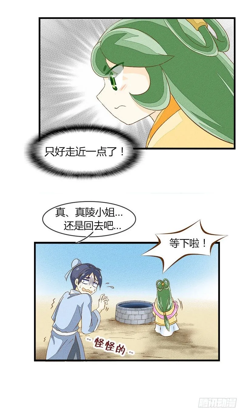 出现了非常可怕的东西 第11页
